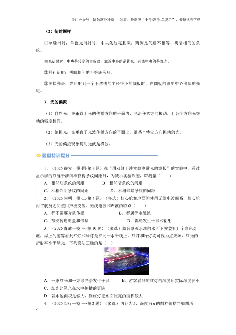 《014 光-（核心知识查漏）（学生版）_04-物理-高考总复习_专项复习_2025年_2025年高考物理抢押秘籍（黑吉辽蒙专用）》第2页预览