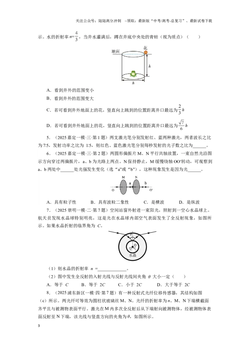 《014 光-（核心知识查漏）（学生版）_04-物理-高考总复习_专项复习_2025年_2025年高考物理抢押秘籍（黑吉辽蒙专用）》第3页预览