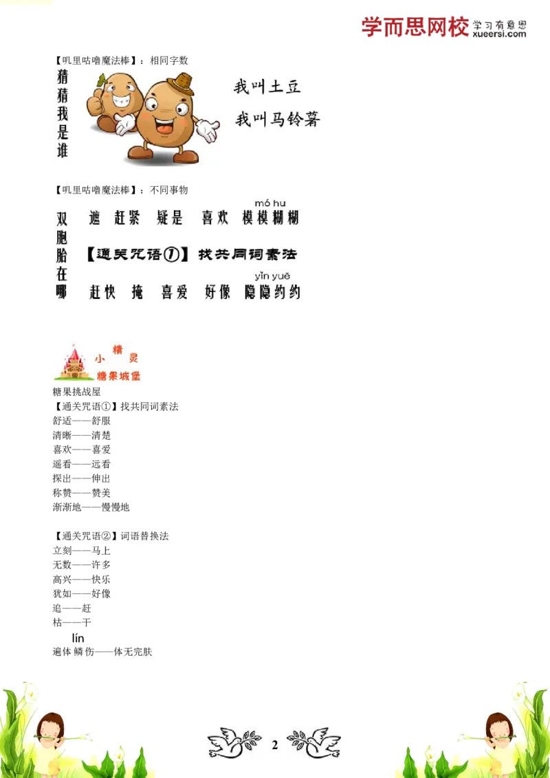 《词语近义词_小学1-6年级全科全套_2024更新专题_小学作文专题资料_小学作文1-6年级阅读理解课程_二年级作文_二年级作文01_第05讲词语近义词》第2页预览