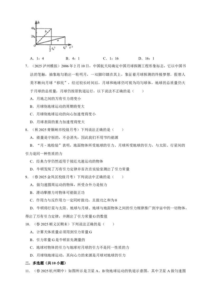 《10B万有引力定律及应用中档版学生版_04-物理-高考总复习_一轮复习_2026年-物理高考一轮复习_122026年高考物理一轮复习中等难度题型专题专项练习（新高考）》第3页预览