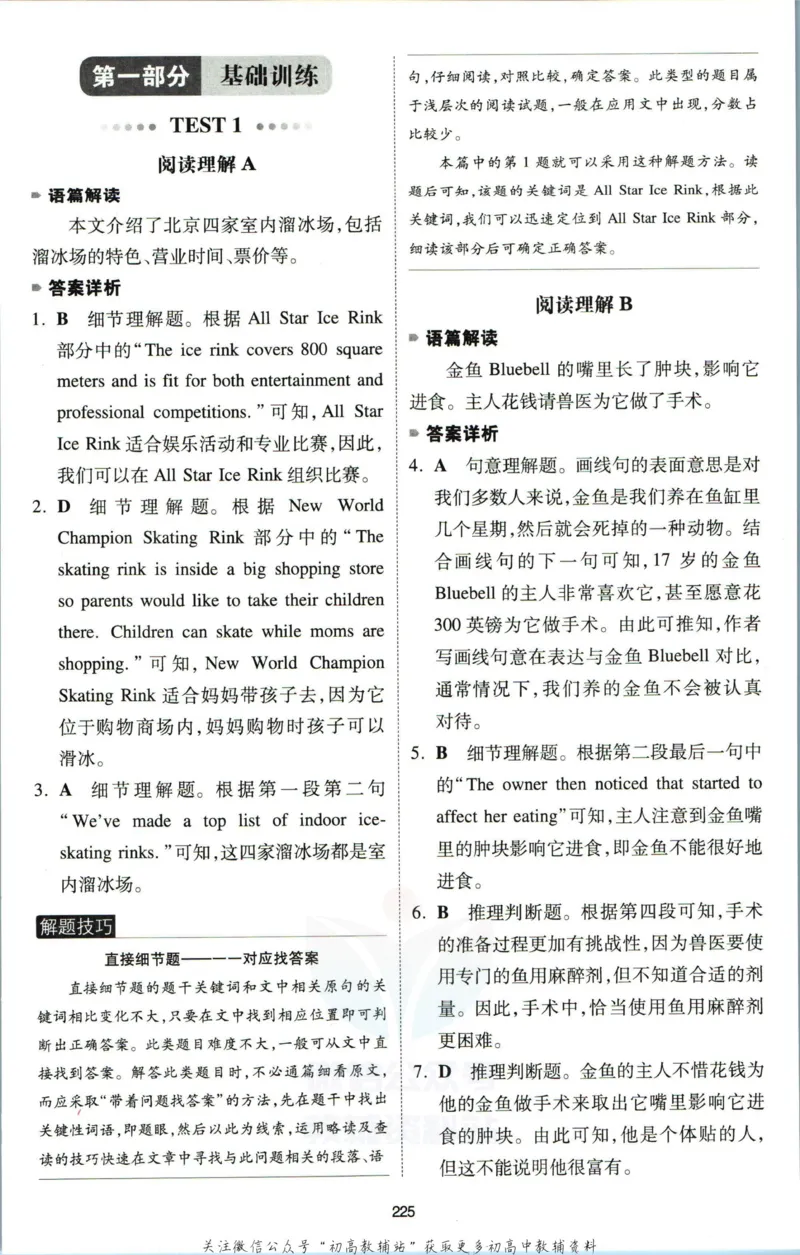 《一本英语5合1必刷题200篇高一答案_小初高学习资料合集（每天更新）_一本高中英语五合一必刷题200篇(1)》第2页预览