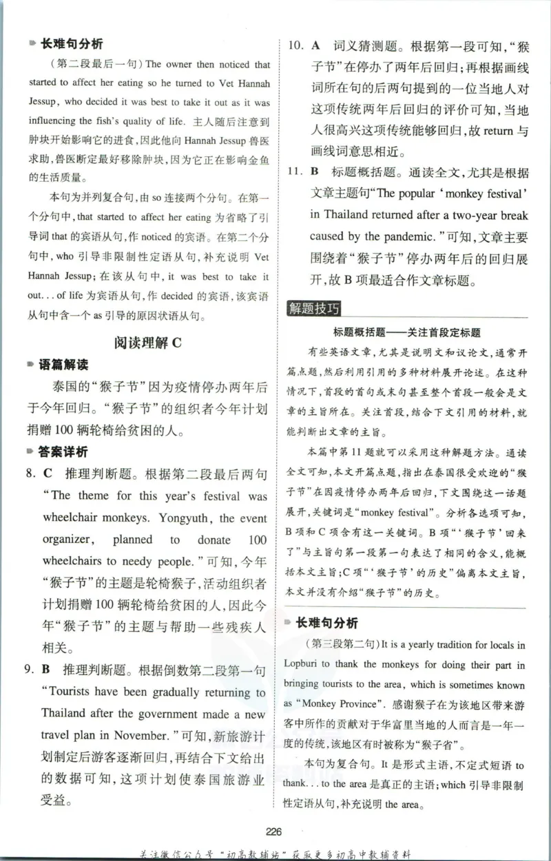 《一本英语5合1必刷题200篇高一答案_小初高学习资料合集（每天更新）_一本高中英语五合一必刷题200篇(1)》第3页预览