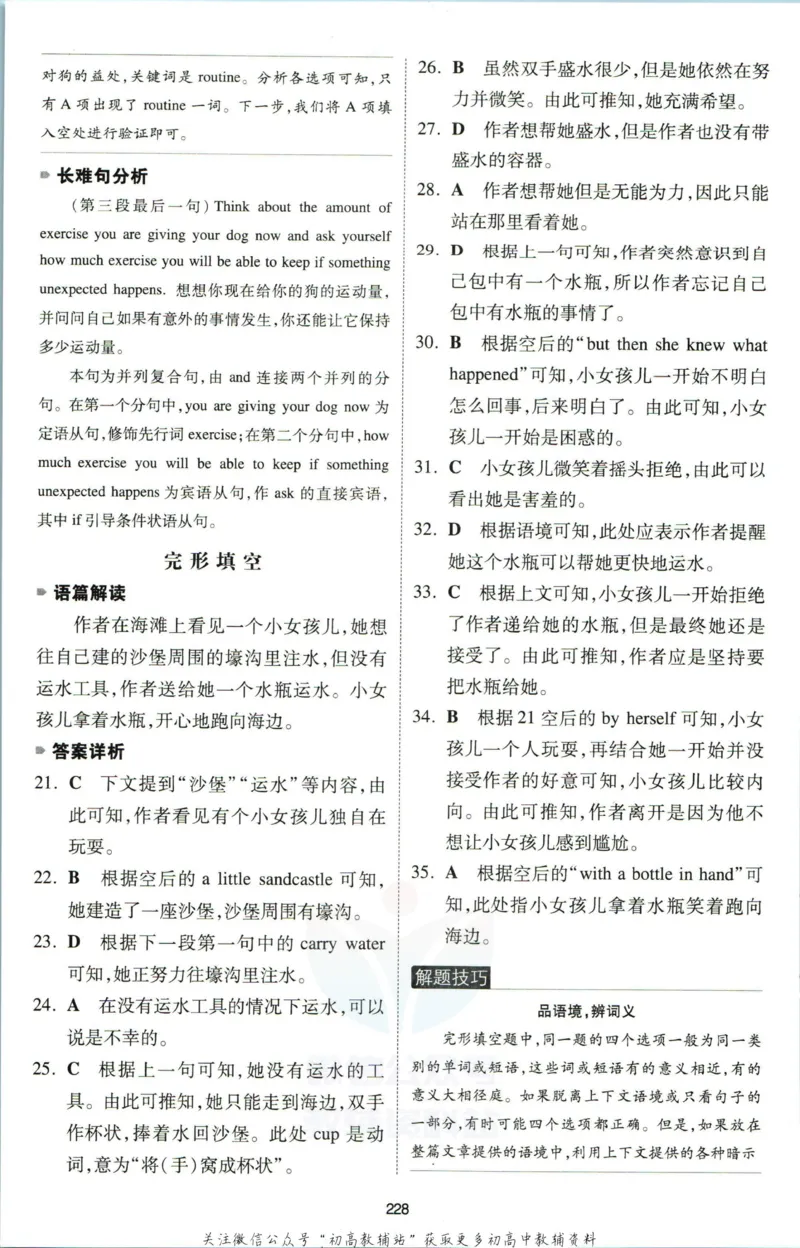 《一本英语5合1必刷题200篇高一答案_小初高学习资料合集（每天更新）_一本高中英语五合一必刷题200篇(1)》第5页预览