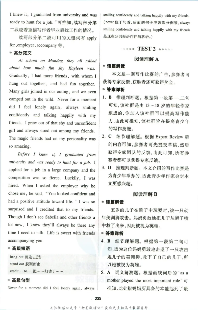 《一本英语5合1必刷题200篇高一答案_小初高学习资料合集（每天更新）_一本高中英语五合一必刷题200篇(1)》第7页预览