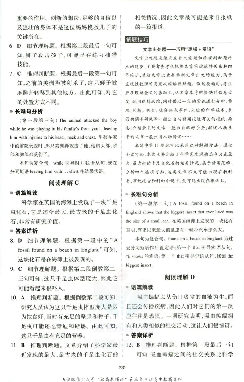《一本英语5合1必刷题200篇高一答案_小初高学习资料合集（每天更新）_一本高中英语五合一必刷题200篇(1)》第8页预览