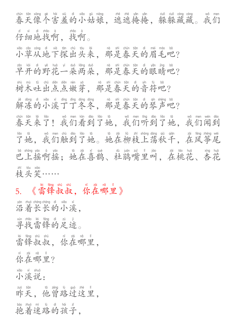 《（定错版）二年级下册课内必背古诗、译文、日积月累_小学1-6年级全科全套_1-6年级全科下册_二年级_二年级下语文_语文二下背诵及默写》第4页预览