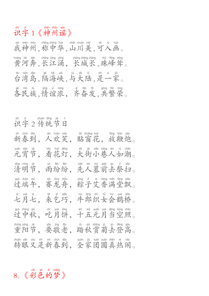 《（定错版）二年级下册课内必背古诗、译文、日积月累_小学1-6年级全科全套_1-6年级全科下册_二年级_二年级下语文_语文二下背诵及默写》第6页预览