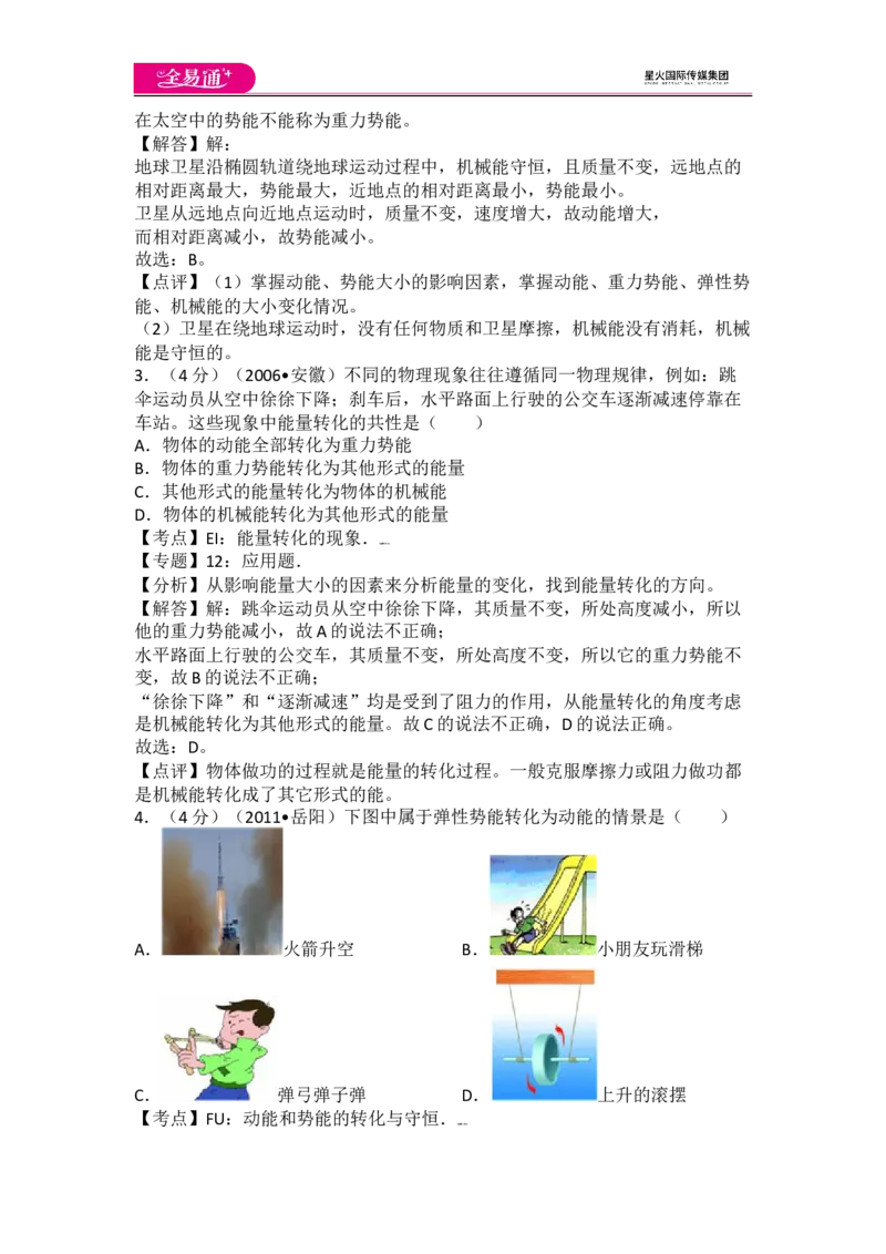《第十二章章末卷1_初中全科目同步习题+精品试卷（7-9年级）(1)_25秋初中物理《同步习题+精品试卷》_初中物理试卷教科版_《同步试题》_同步试题资源包（8B）》第2页预览