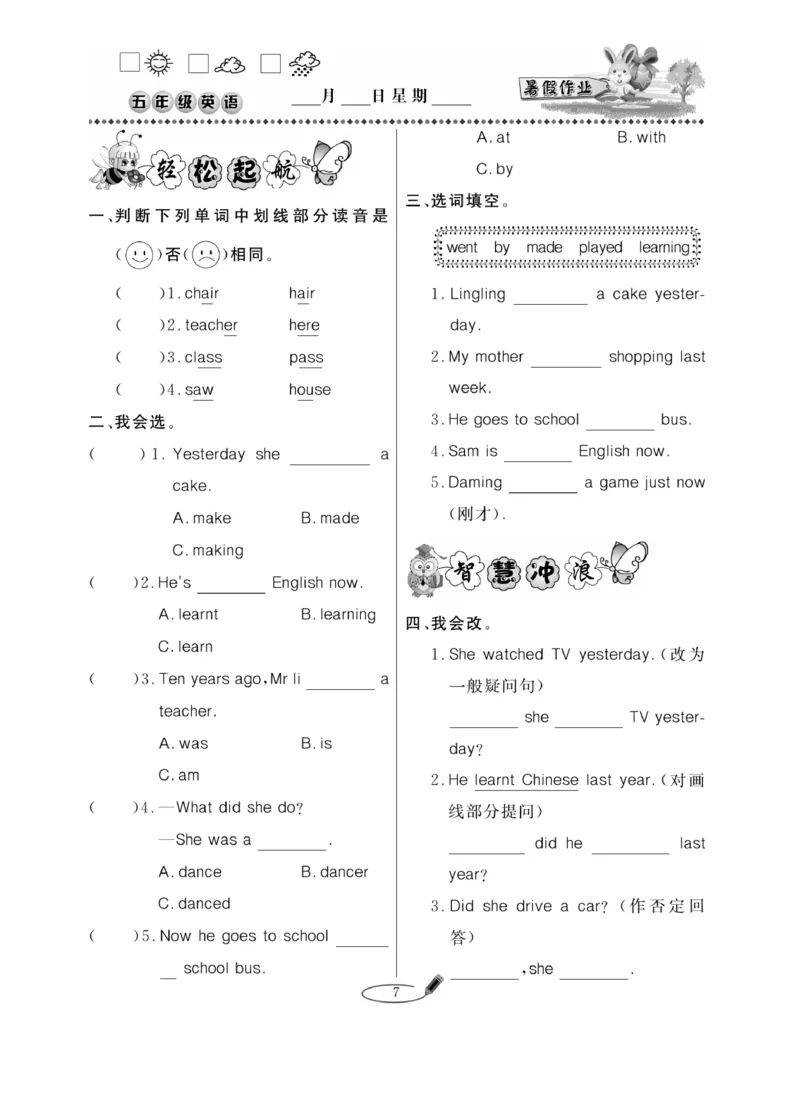 《5年级英语暑假作业(外研)_小学1-6年级全科全套_1-6年级全科上册_六年级_英语_英语六上预习》第10页预览