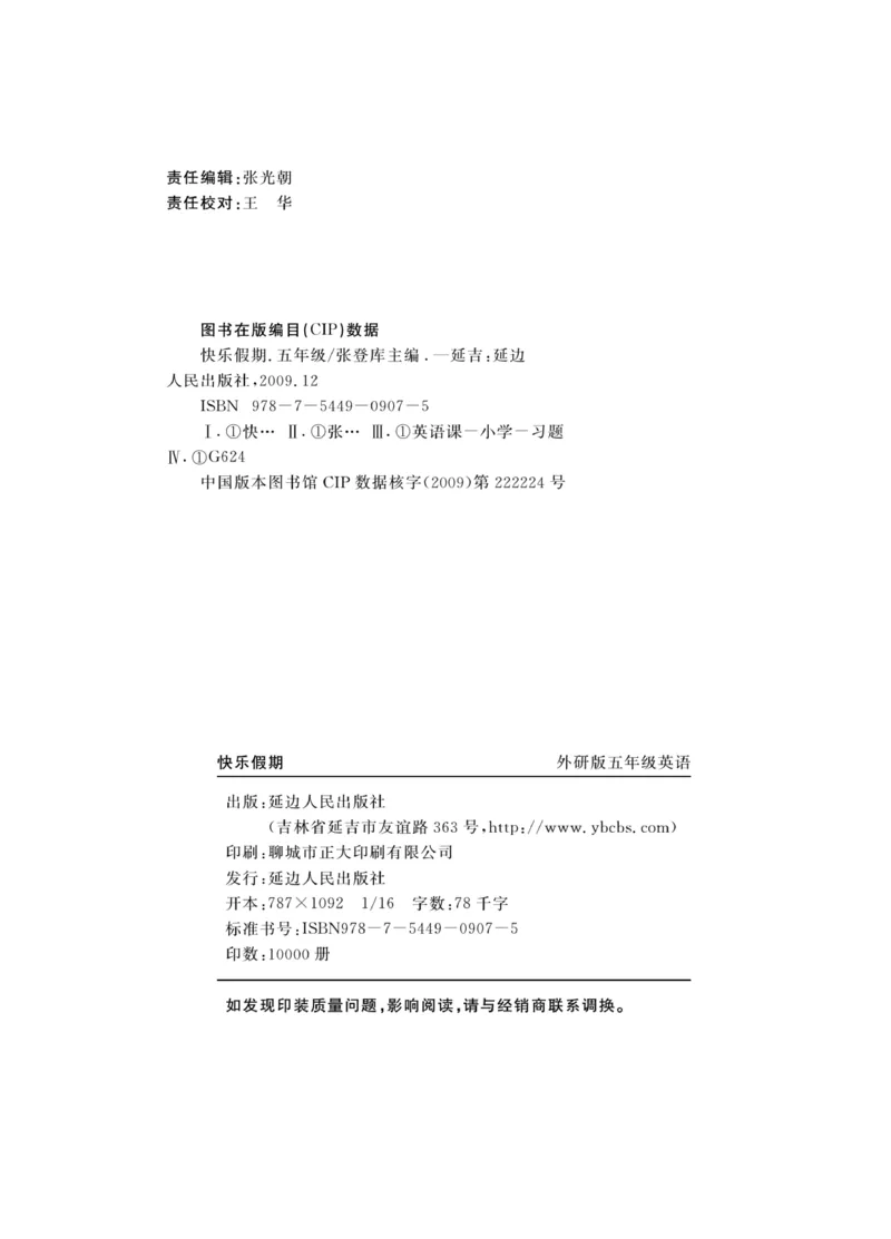 《5年级英语暑假作业(外研)_小学1-6年级全科全套_1-6年级全科上册_六年级_英语_英语六上预习》第3页预览