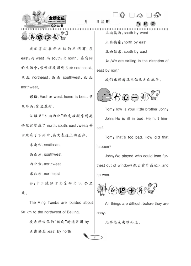 《5年级英语暑假作业(外研)_小学1-6年级全科全套_1-6年级全科上册_六年级_英语_英语六上预习》第5页预览