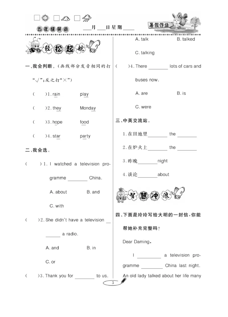 《5年级英语暑假作业(外研)_小学1-6年级全科全套_1-6年级全科上册_六年级_英语_英语六上预习》第6页预览