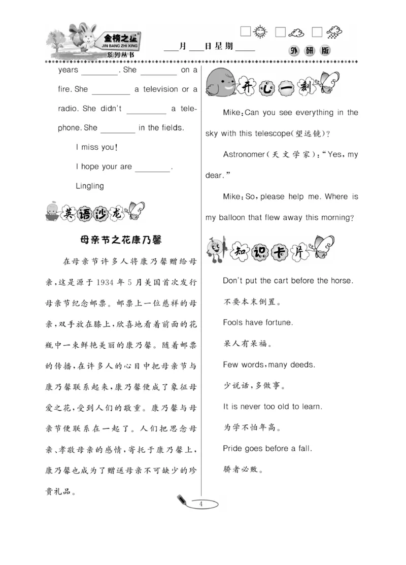 《5年级英语暑假作业(外研)_小学1-6年级全科全套_1-6年级全科上册_六年级_英语_英语六上预习》第7页预览