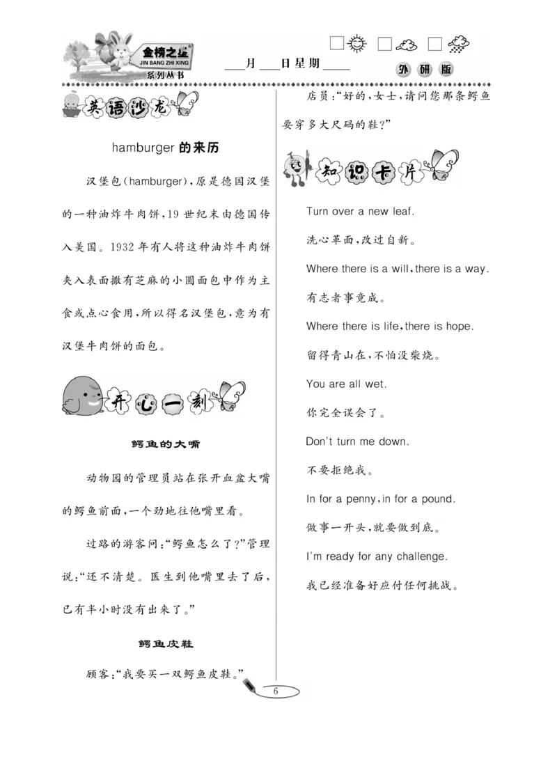 《5年级英语暑假作业(外研)_小学1-6年级全科全套_1-6年级全科上册_六年级_英语_英语六上预习》第9页预览