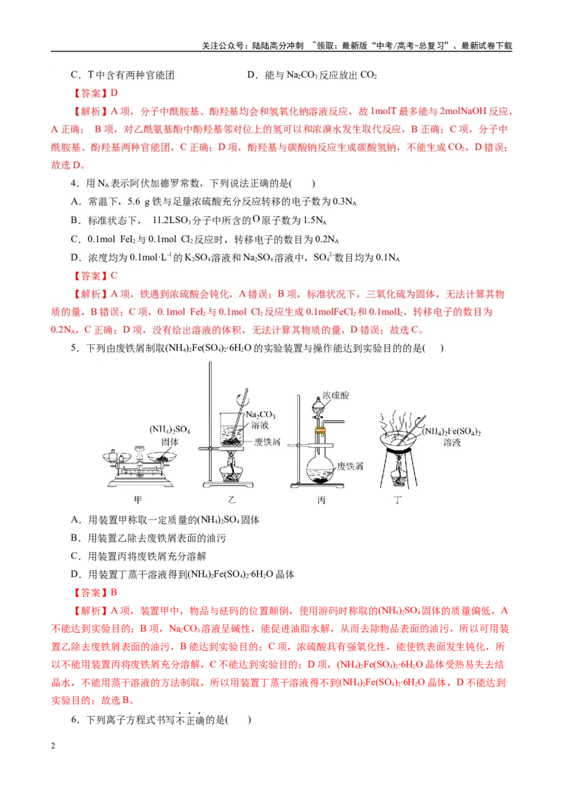 《模拟卷03（新高考通用）（解析版）_05-化学-高考总复习_专项复习_2025年_2025年高考化学模拟卷（新高考通用）8套》第2页预览
