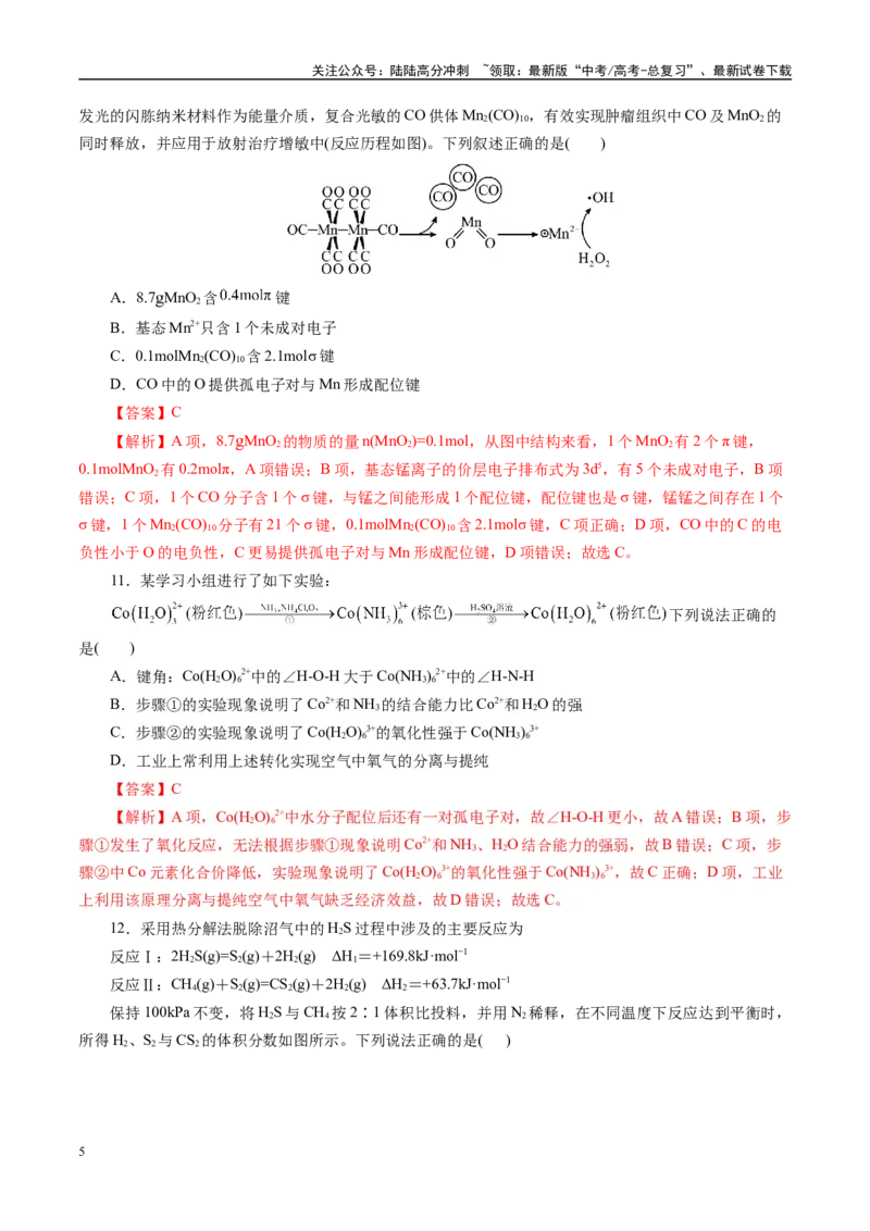 《模拟卷03（新高考通用）（解析版）_05-化学-高考总复习_专项复习_2025年_2025年高考化学模拟卷（新高考通用）8套》第5页预览