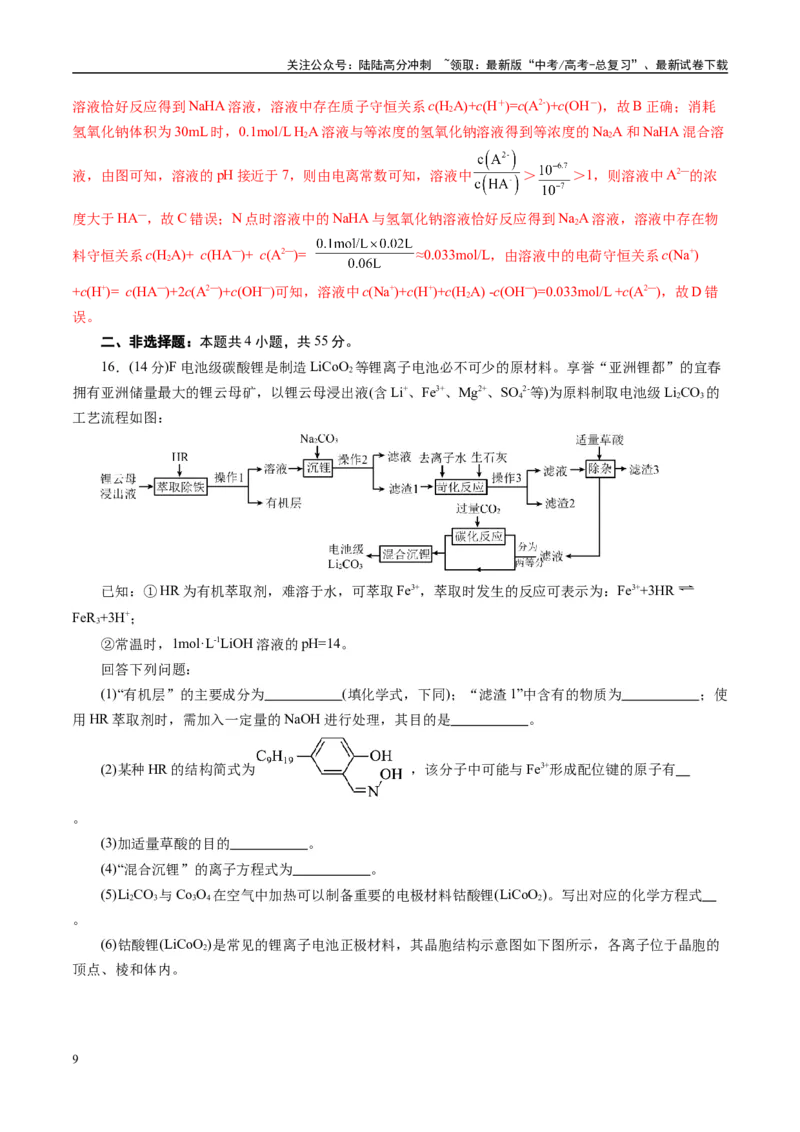 《模拟卷03（新高考通用）（解析版）_05-化学-高考总复习_专项复习_2025年_2025年高考化学模拟卷（新高考通用）8套》第9页预览