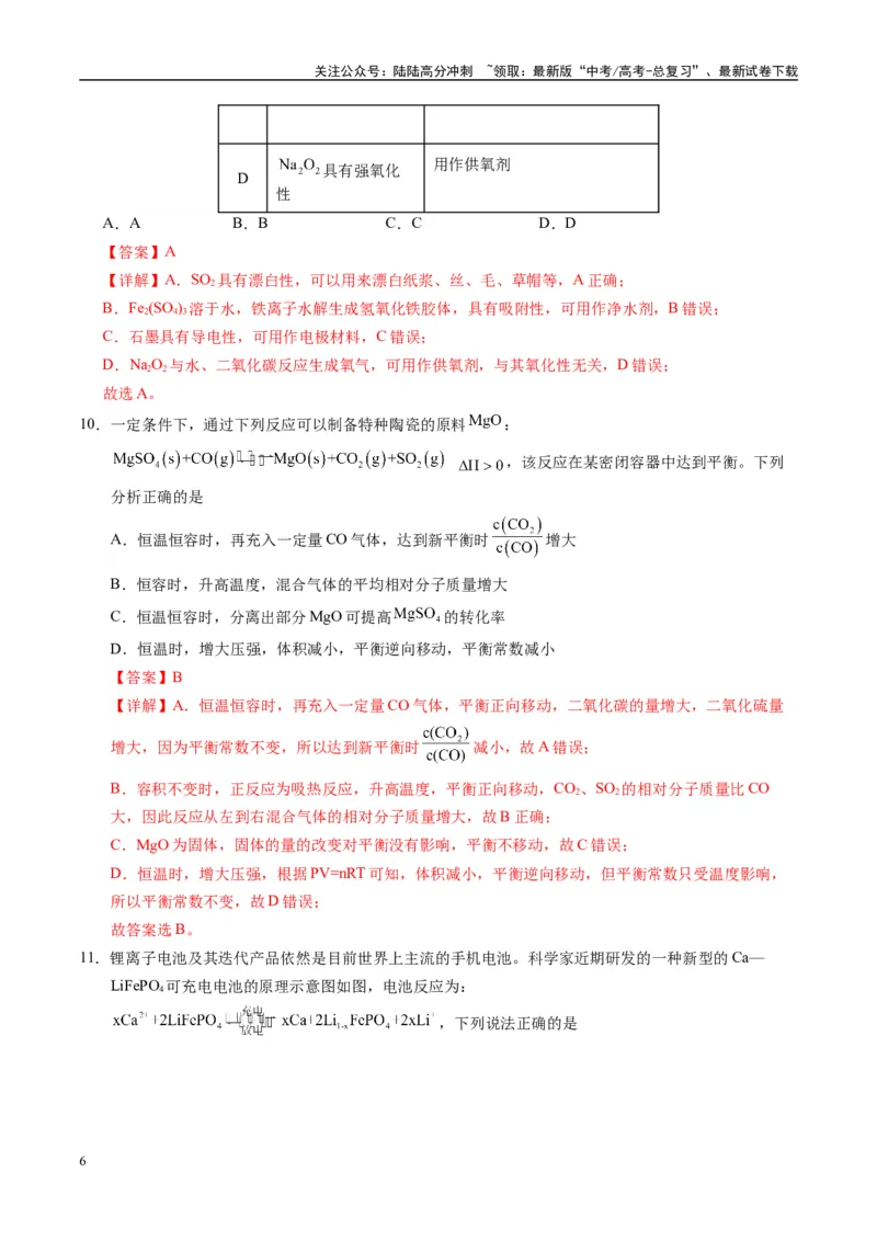 《模拟卷03（新高考八省专用，14+4）（解析版）_05-化学-高考总复习_一轮复习_2025年_2025年高考化学模拟卷（新高考八省专用）8套》第6页预览