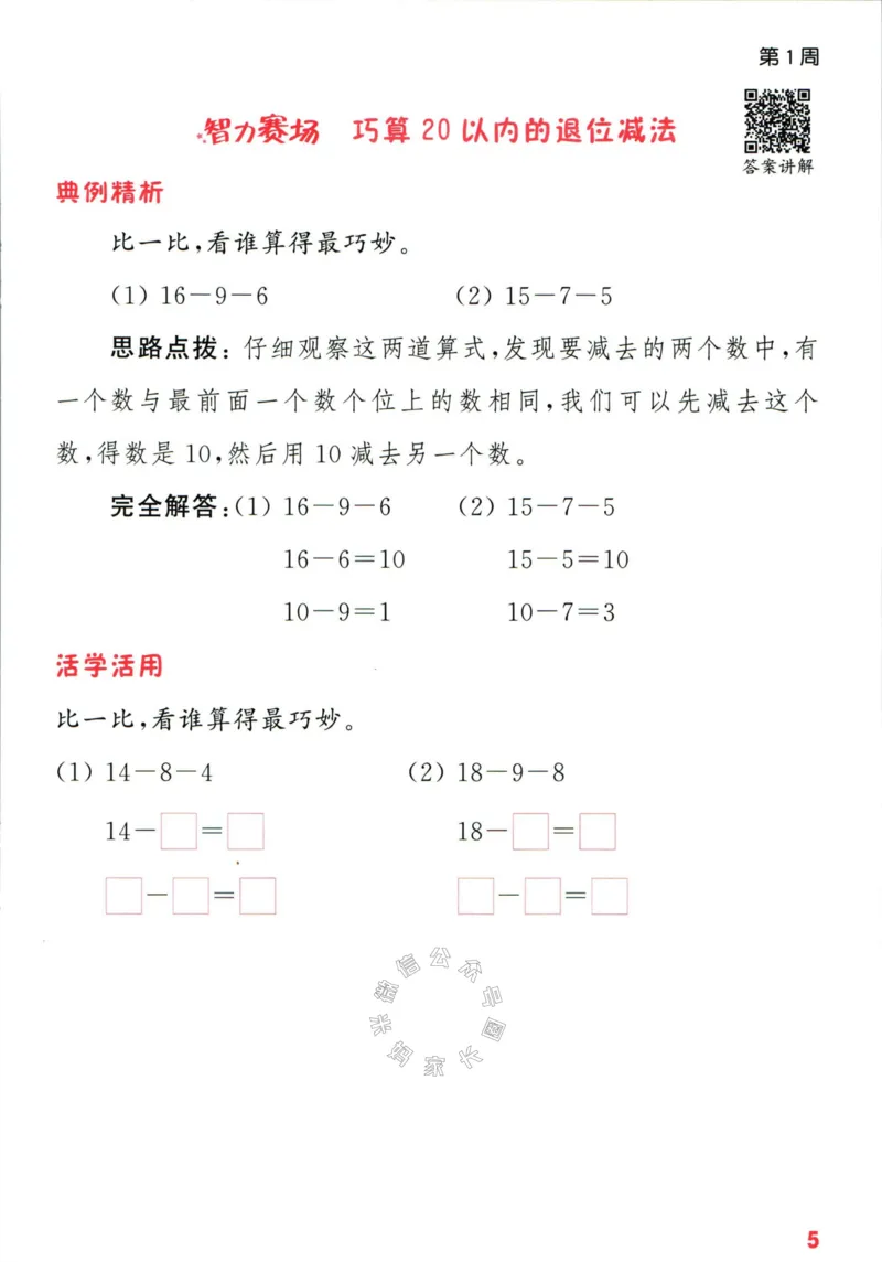 《002.24春苏教版数学提优能手一年级下册（有答案）_小学1-6年级全科全套_1-6年级全科下册_一年级_其他补充资料_数学苏教版资料》第10页预览