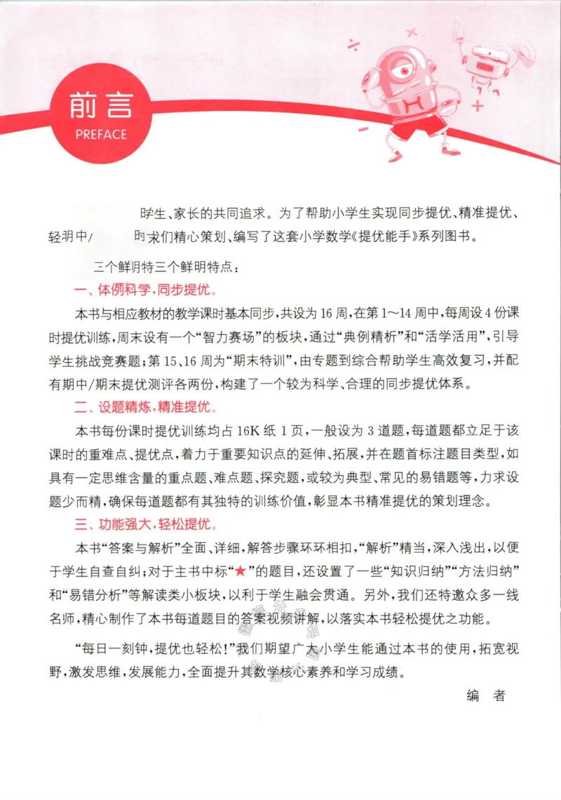 《002.24春苏教版数学提优能手一年级下册（有答案）_小学1-6年级全科全套_1-6年级全科下册_一年级_其他补充资料_数学苏教版资料》第3页预览