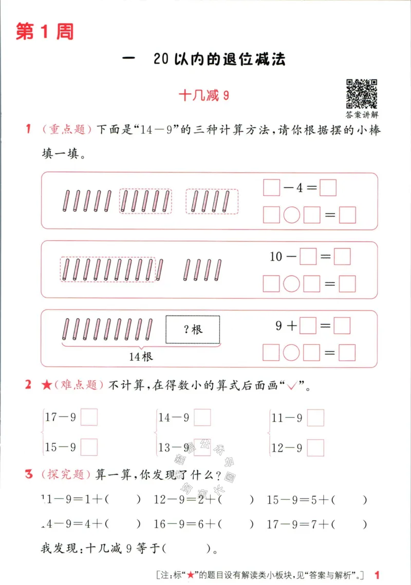 《002.24春苏教版数学提优能手一年级下册（有答案）_小学1-6年级全科全套_1-6年级全科下册_一年级_其他补充资料_数学苏教版资料》第6页预览