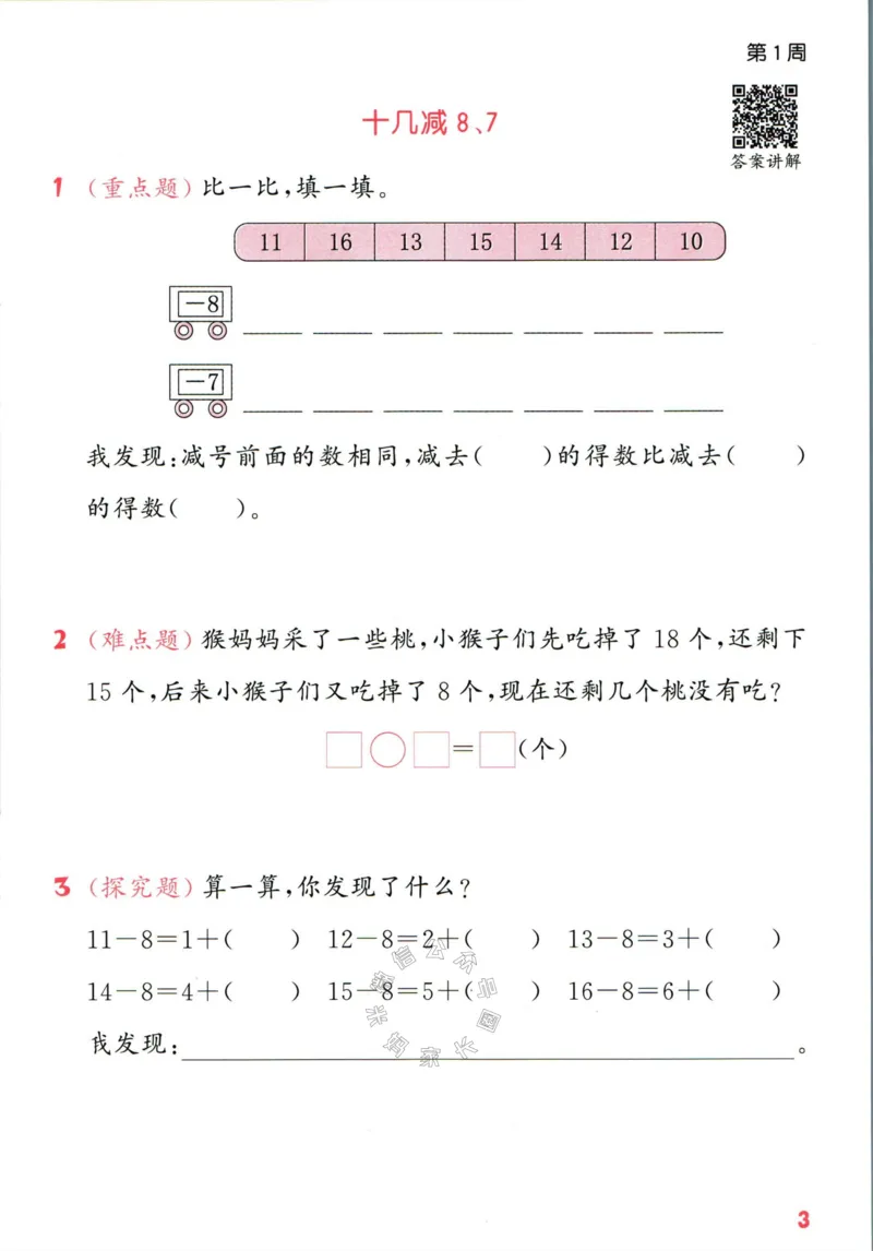 《002.24春苏教版数学提优能手一年级下册（有答案）_小学1-6年级全科全套_1-6年级全科下册_一年级_其他补充资料_数学苏教版资料》第8页预览