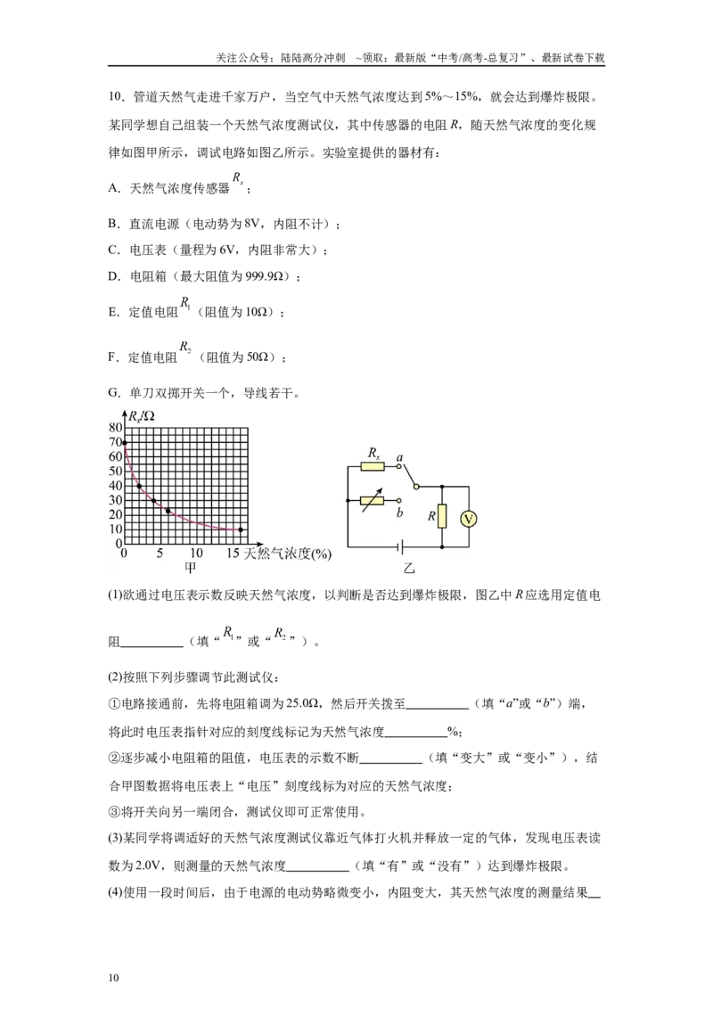 《2024年高考全国甲卷理综物理真题T23变式题_04-物理-高考总复习_专项复习_2024年_2024年物理真题变式题》第10页预览