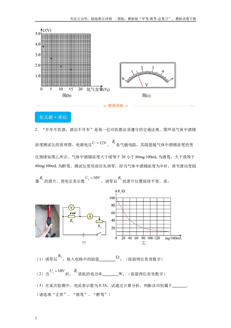 《2024年高考全国甲卷理综物理真题T23变式题_04-物理-高考总复习_专项复习_2024年_2024年物理真题变式题》第2页预览