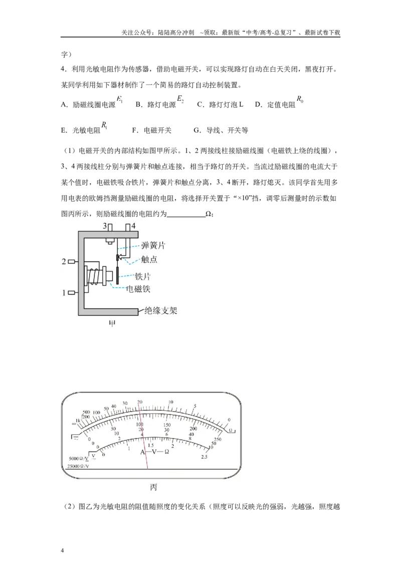 《2024年高考全国甲卷理综物理真题T23变式题_04-物理-高考总复习_专项复习_2024年_2024年物理真题变式题》第4页预览