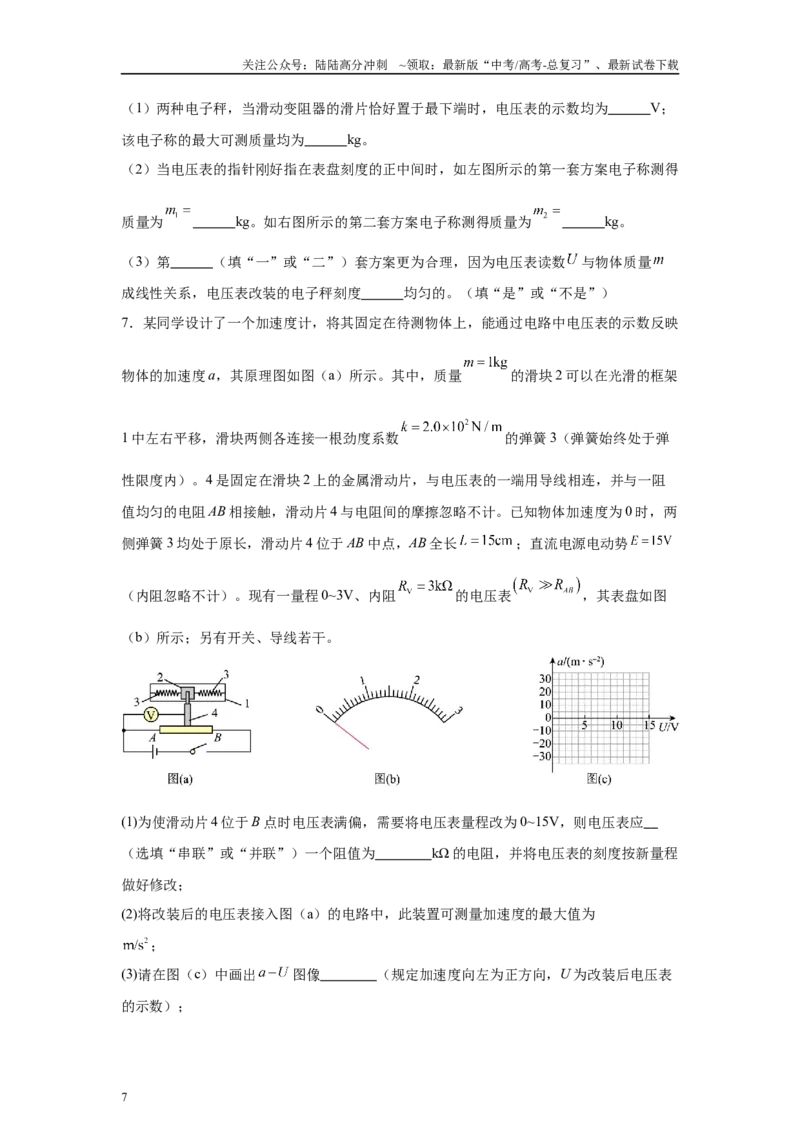 《2024年高考全国甲卷理综物理真题T23变式题_04-物理-高考总复习_专项复习_2024年_2024年物理真题变式题》第7页预览