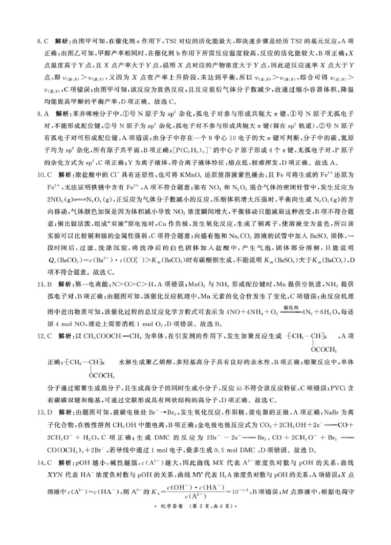 《(化学DA)5月28-29日高三_2024-2027高三(6-6月题库)_2026年05月高三试卷_260528河南2026届高三青桐鸣5月联考暨考前演练(全科)_河南2026届高三青桐鸣5月联考暨考前演练化学》第2页预览