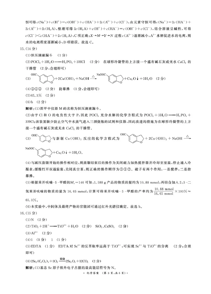 《(化学DA)5月28-29日高三_2024-2027高三(6-6月题库)_2026年05月高三试卷_260528河南2026届高三青桐鸣5月联考暨考前演练(全科)_河南2026届高三青桐鸣5月联考暨考前演练化学》第3页预览