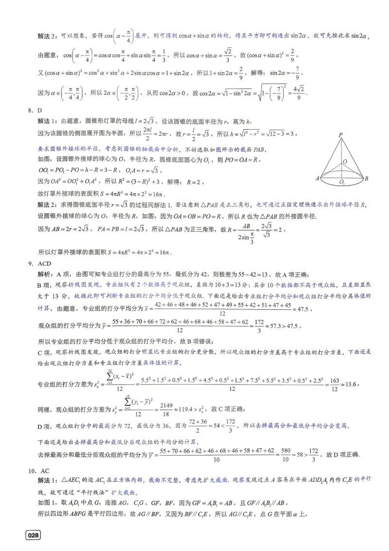 《第4套答案-福建省漳州市高三上学期期末教学质量检测_小初高学习资料合集（每天更新）_2027版《一数-核心卷-高考数学模拟30卷》拔高_1-6套：基础摸底卷》第2页预览