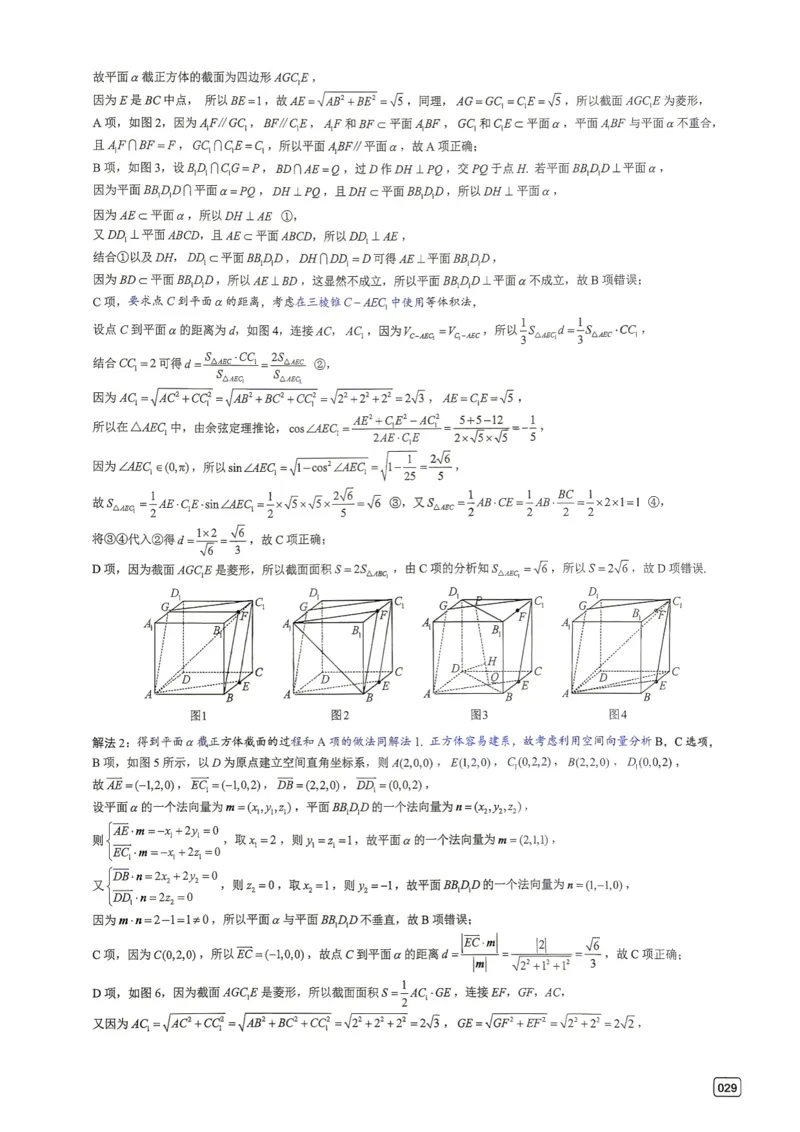 《第4套答案-福建省漳州市高三上学期期末教学质量检测_小初高学习资料合集（每天更新）_2027版《一数-核心卷-高考数学模拟30卷》拔高_1-6套：基础摸底卷》第3页预览