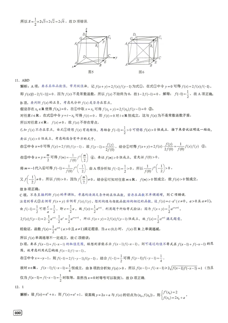 《第4套答案-福建省漳州市高三上学期期末教学质量检测_小初高学习资料合集（每天更新）_2027版《一数-核心卷-高考数学模拟30卷》拔高_1-6套：基础摸底卷》第4页预览