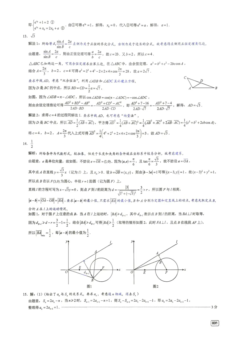 《第4套答案-福建省漳州市高三上学期期末教学质量检测_小初高学习资料合集（每天更新）_2027版《一数-核心卷-高考数学模拟30卷》拔高_1-6套：基础摸底卷》第5页预览