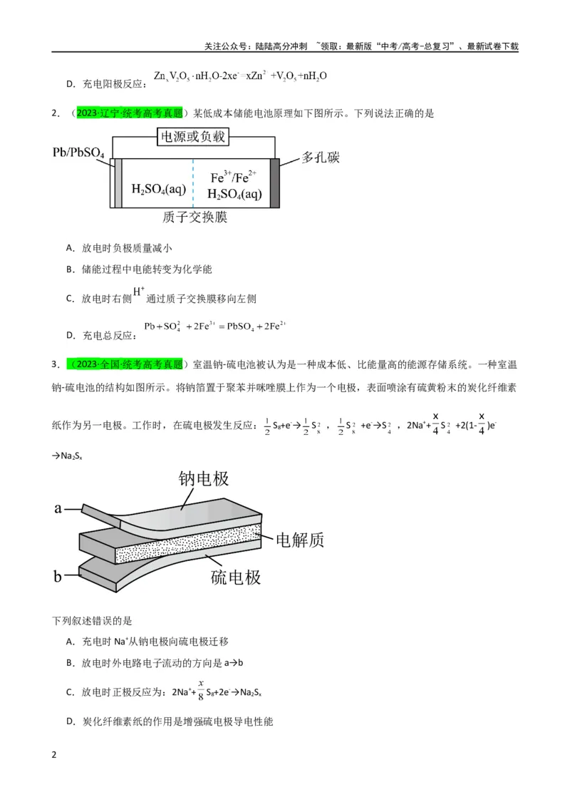 《升级版微专题33四步敲定高考新情景电池电极反应式的书写（原卷版）(全国版)_05-化学-高考总复习_一轮复习_2024年_2024高考化学一轮复习考点微专题考情分析经典真题_资料》第2页预览
