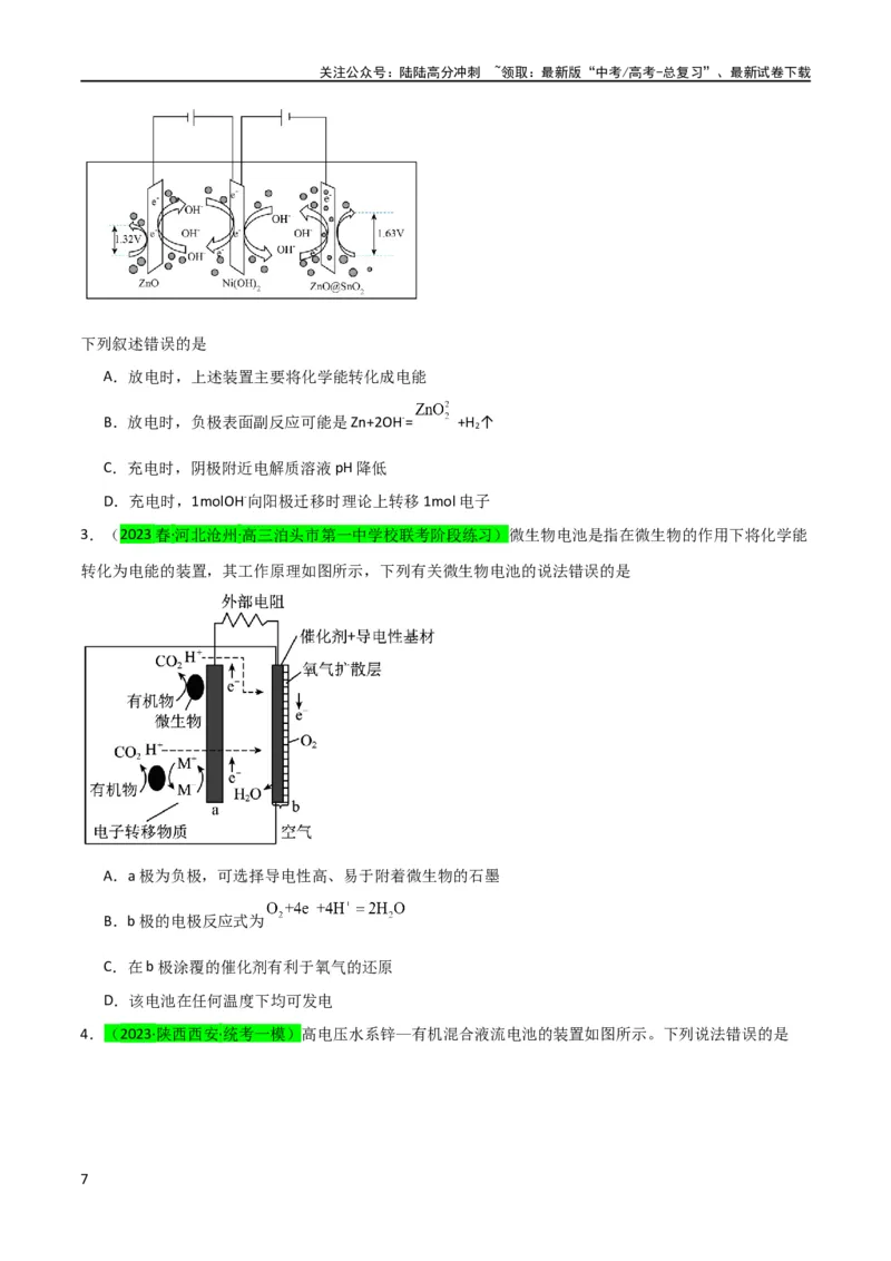《升级版微专题33四步敲定高考新情景电池电极反应式的书写（原卷版）(全国版)_05-化学-高考总复习_一轮复习_2024年_2024高考化学一轮复习考点微专题考情分析经典真题_资料》第7页预览