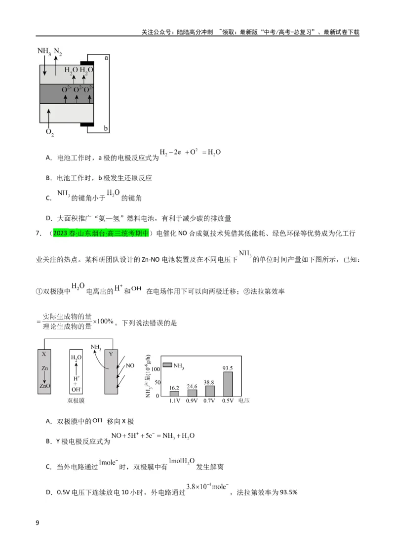 《升级版微专题33四步敲定高考新情景电池电极反应式的书写（原卷版）(全国版)_05-化学-高考总复习_一轮复习_2024年_2024高考化学一轮复习考点微专题考情分析经典真题_资料》第9页预览