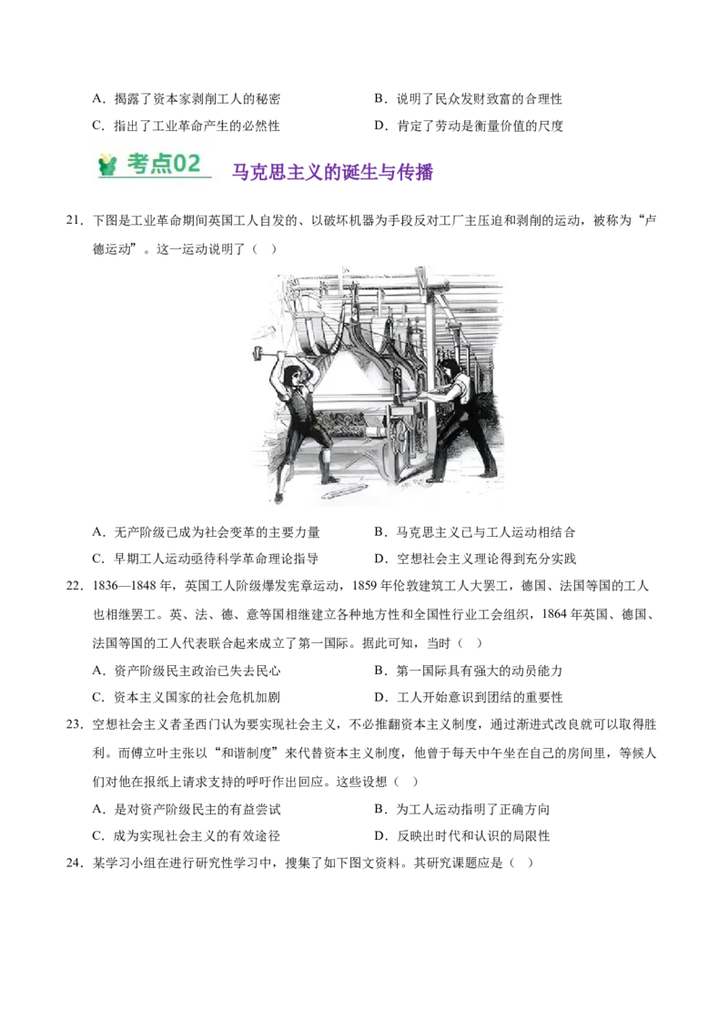 《（考点专练40题）第五单元工业革命与马克思主义的诞生（学生版）_新版高中_高中历史新版_高中历史纲要下（统编版）_单元复习专项-P43_2025版》第5页预览