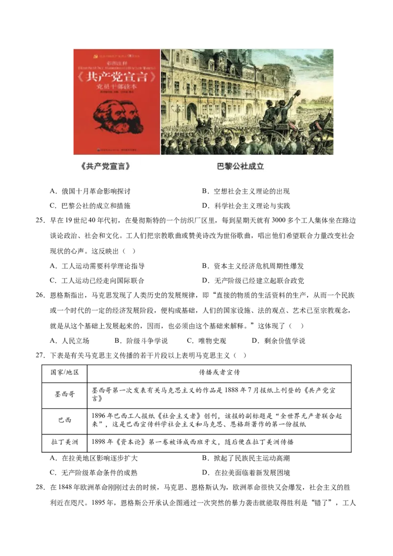 《（考点专练40题）第五单元工业革命与马克思主义的诞生（学生版）_新版高中_高中历史新版_高中历史纲要下（统编版）_单元复习专项-P43_2025版》第6页预览