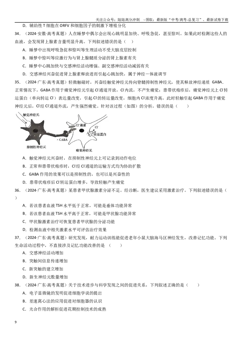 《专练07稳态与环境（90题）（学生版）_06-生物-高考总复习_专项复习_2024年_2024年新高考生物总复习高频考点必刷800题_2025版》第9页预览