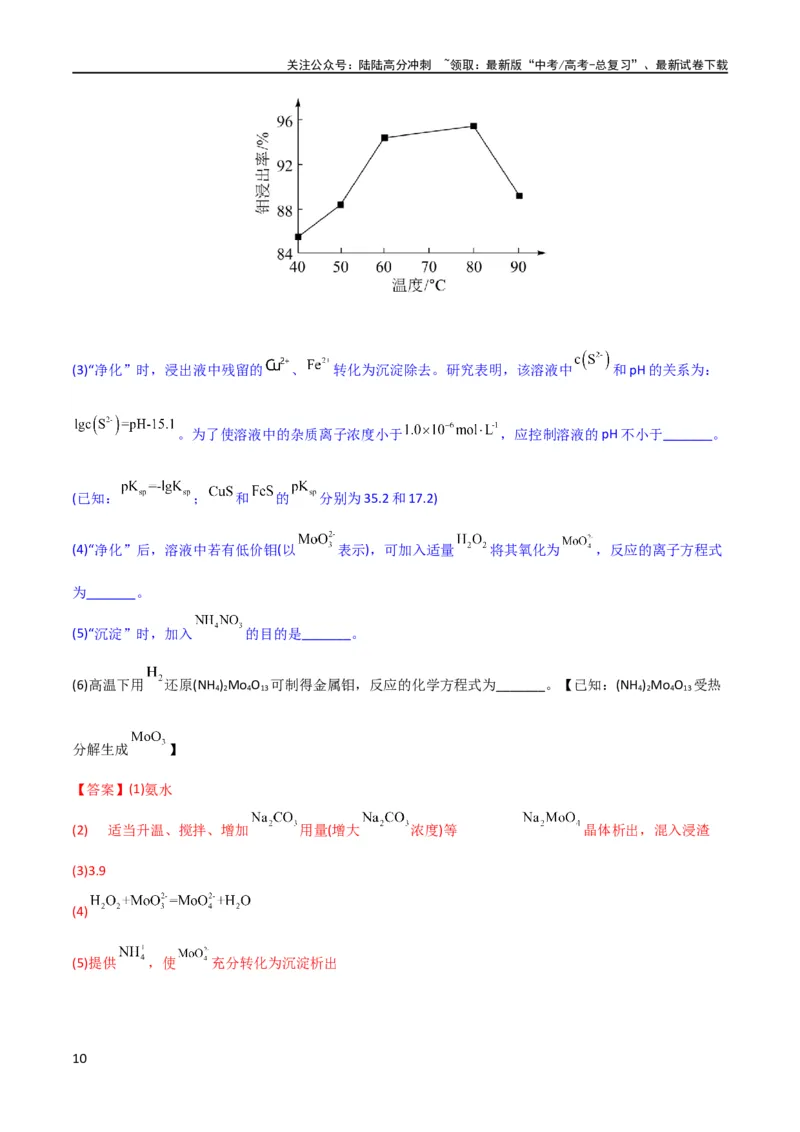 《升级版微专题26化学工艺流程题-----核心反应与条件控制（解析版）(全国版)_05-化学-高考总复习_一轮复习_2024年_2024年高考化学一轮复习考点微专题_资料》第10页预览