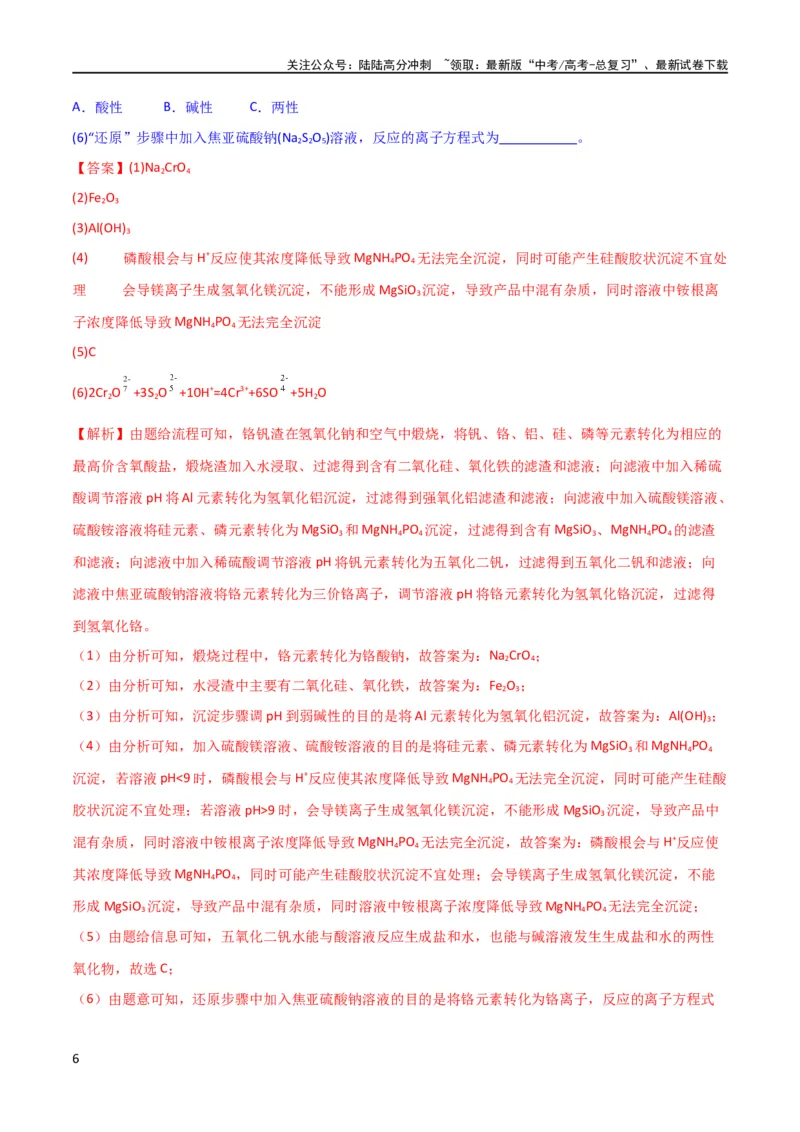 《升级版微专题26化学工艺流程题-----核心反应与条件控制（解析版）(全国版)_05-化学-高考总复习_一轮复习_2024年_2024年高考化学一轮复习考点微专题_资料》第6页预览