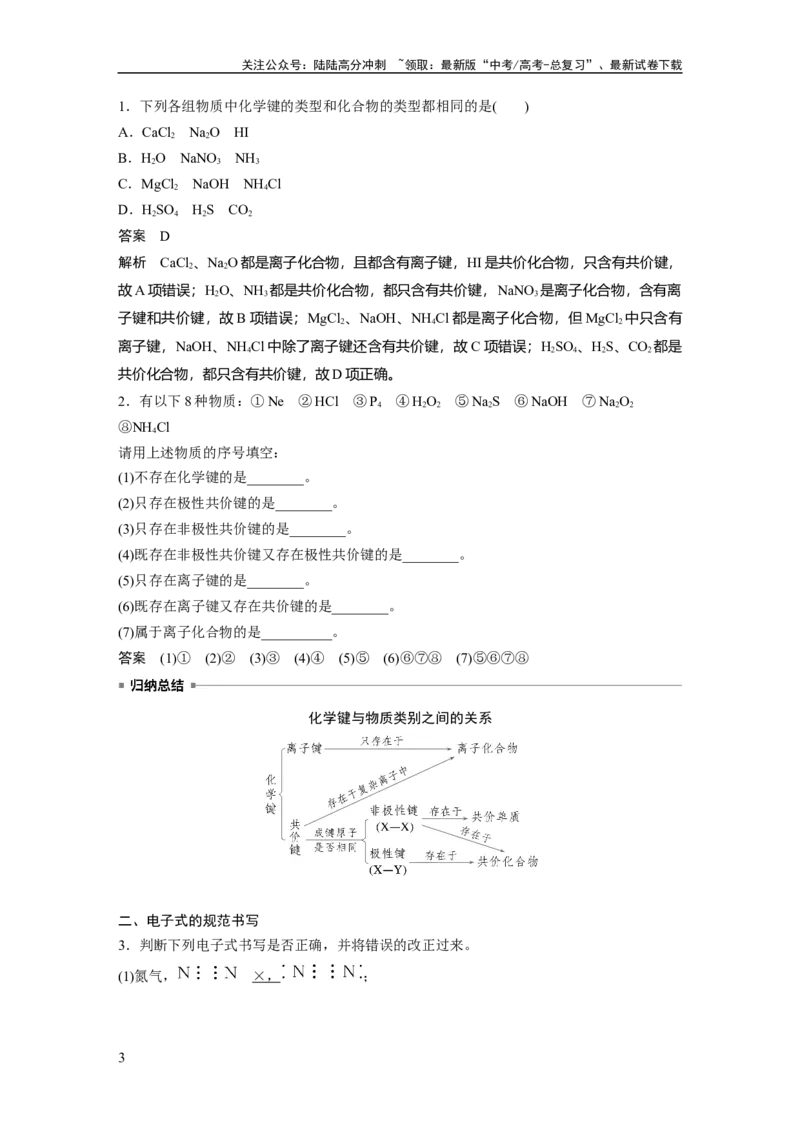 《大单元三　第八章　第33讲　化学键_05-化学-高考总复习_一轮复习_2025年_2025年大一轮复习讲义人教版化学_资料_1-资料_大一轮复习讲义教师专用》第3页预览