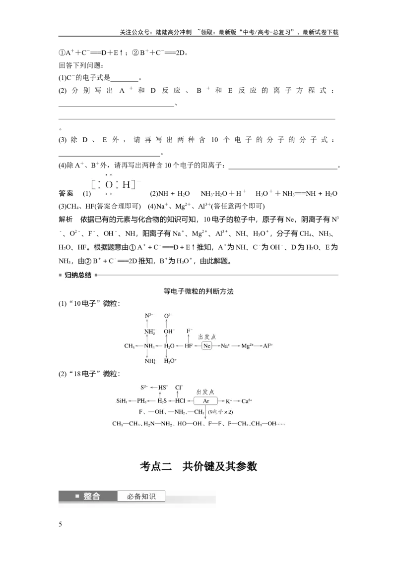 《大单元三　第八章　第33讲　化学键_05-化学-高考总复习_一轮复习_2025年_2025年大一轮复习讲义人教版化学_资料_1-资料_大一轮复习讲义教师专用》第5页预览