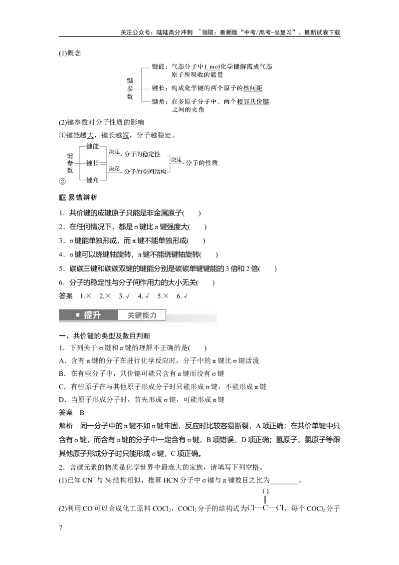 《大单元三　第八章　第33讲　化学键_05-化学-高考总复习_一轮复习_2025年_2025年大一轮复习讲义人教版化学_资料_1-资料_大一轮复习讲义教师专用》第7页预览