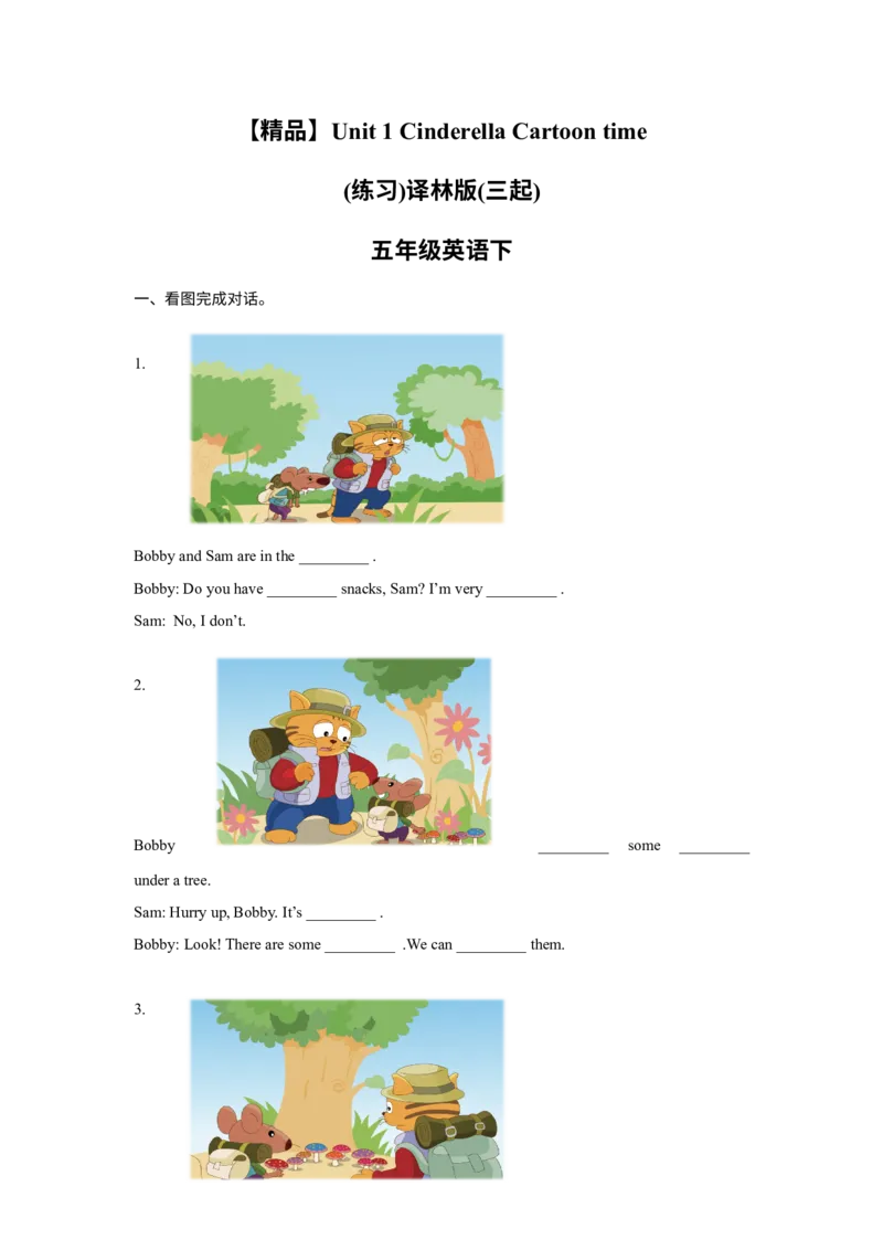 《精品Unit1Cartoontime（练习及解析）-译林版（三起）-五年级英语下册_小学1-6年级全科全套_1-6年级全科下册_五年级_五年级下英语_英语五下译林版》第1页预览