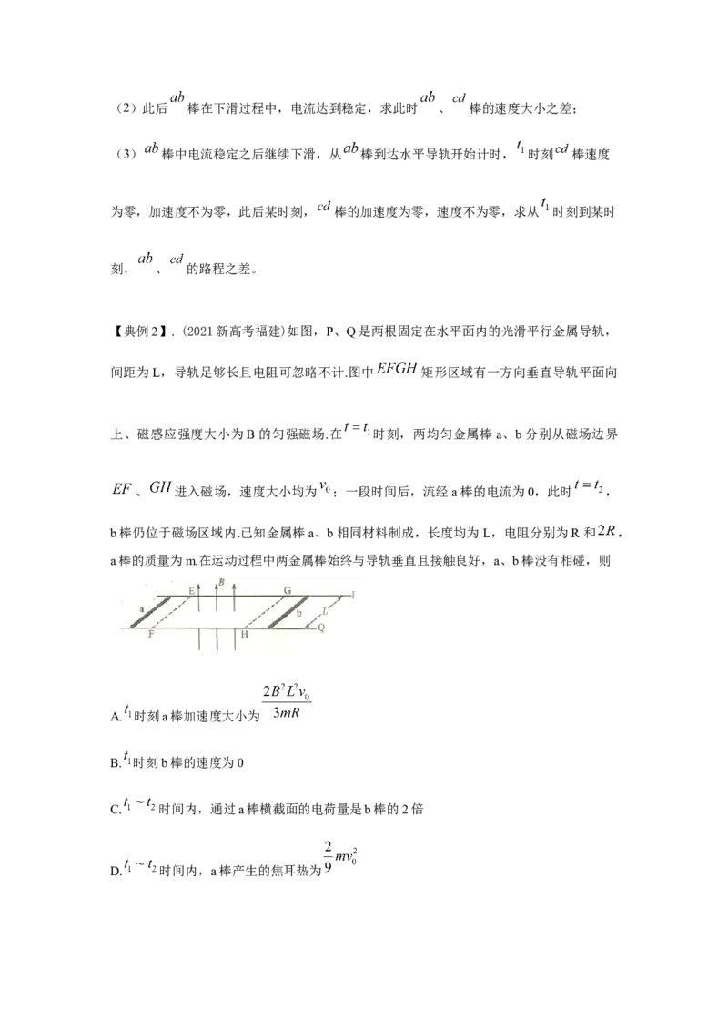 《11.双杆切割磁感线模型（学生版）高考电学压轴题模型解读与针对性训练_04-物理-高考总复习_一轮复习_2026年-物理高考一轮复习_22026届高考物理一轮复习模型解读与针对性训练_资料》第3页预览