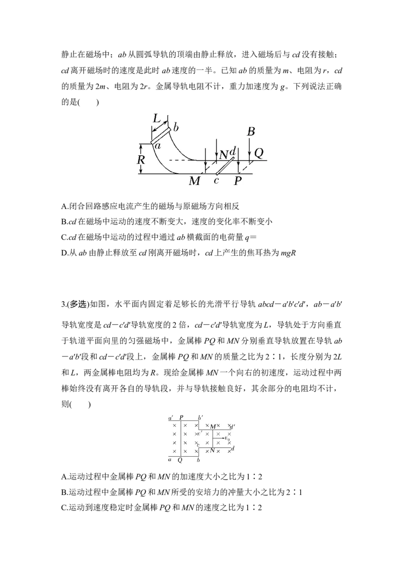 《11.双杆切割磁感线模型（学生版）高考电学压轴题模型解读与针对性训练_04-物理-高考总复习_一轮复习_2026年-物理高考一轮复习_22026届高考物理一轮复习模型解读与针对性训练_资料》第5页预览
